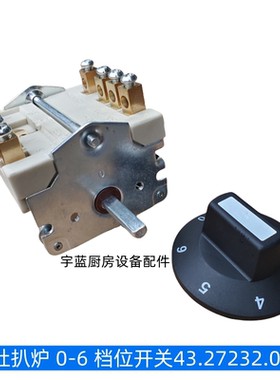 船用电灶扒炉6档位开关43.27232.000陶瓷波段开关替代EGO温控开关