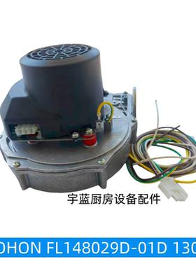 裕富宝炒炉环保风机SOHON FL148029D-01D静音直流电机130W230V