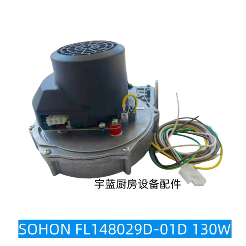 炒炉SOHON风机FL148029D-01D