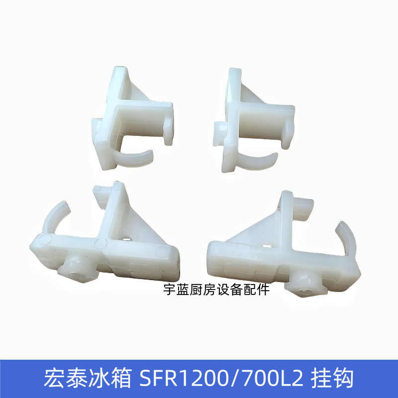 青岛宏泰冰箱配件卡扣SFR1220