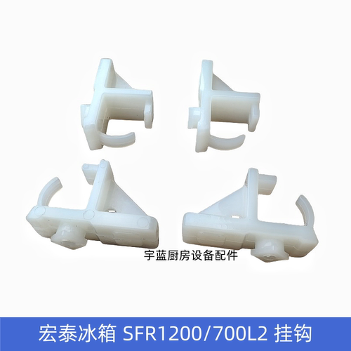 青岛宏泰冰箱配件卡扣SFR1220