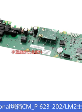 原厂乐信RATIONAL蒸烤箱控制板电位器CM_P 623-202 LM2系列电路板