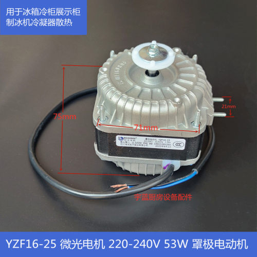 微光YZF16-2553W散热罩极电动机