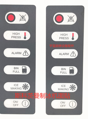 斯科茨曼SCOTSMAN制冰机按键板面贴NW系列显示板面膜贴电路板配件