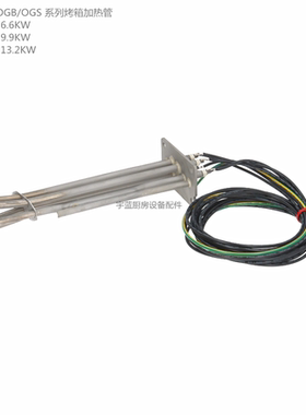 原装康福登CONVOTHERM万能蒸烤箱锅炉加热管P3 OEB/OES系列发热管
