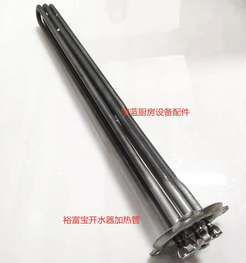 裕富宝捷宝开水器WM100-200加热管9KW 饮水机开水炉发热