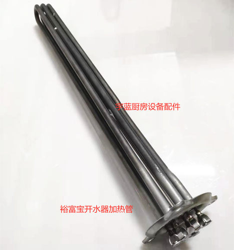 裕富宝开水器WM-100加热管9KW