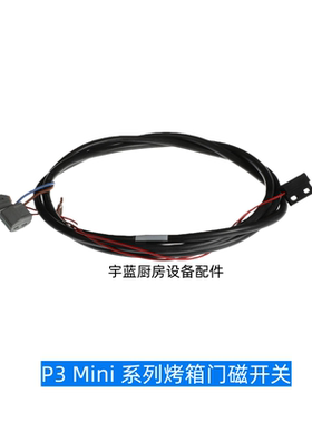 康福登Convotherm万能蒸烤箱P3 Mini系列门磁开关烤箱配件门开关