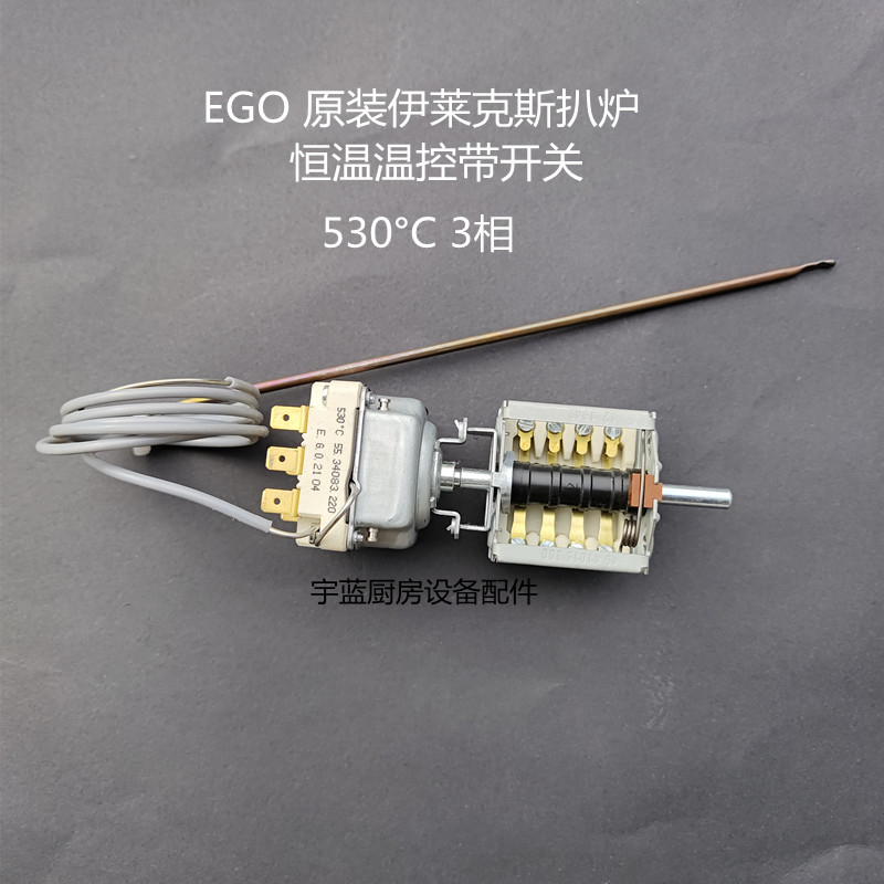 伊莱克斯Electrolux扒炉恒温温控55.34083.220 EGO温控开关530°C