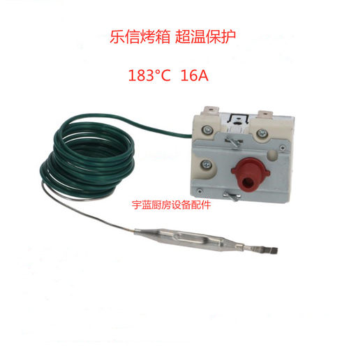 乐信组合蒸烤箱安全恒温器温控