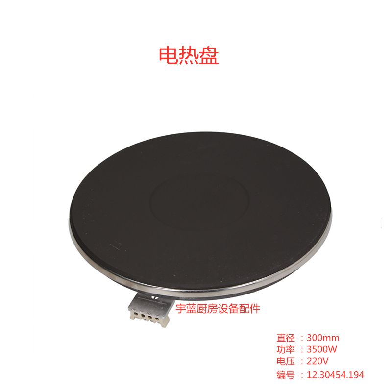EGO加热盘3500W220V圆形烟熏炉1230454194 多头炉焗炉发热盘炉盘