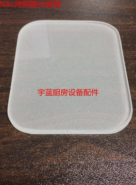 德国Rational乐信万能蒸烤箱玻璃配件 内玻璃 散光玻璃 灯泡玻璃