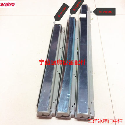 Sanyo/三洋冰箱配件门中柱三洋冰箱门中柱冰箱商用冷柜配件门中柱