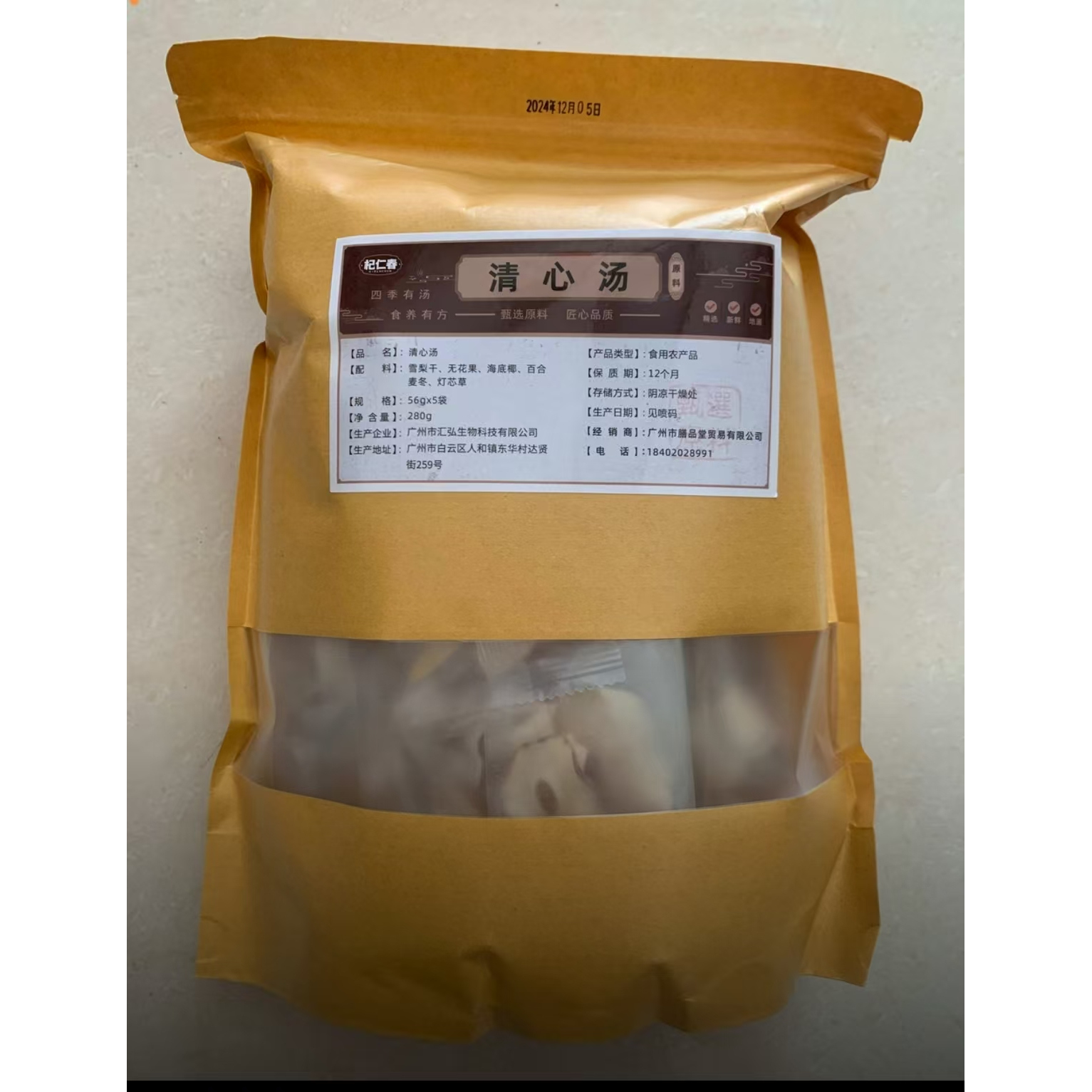 杞仁春清心汤料 清心草汤料包 麦冬原料煮汤天然优选煲汤煲水养生