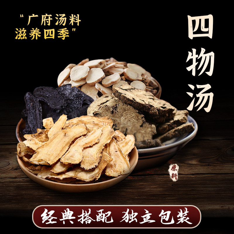 忘岁山 【四物汤】原料一包净重185克/包 内含5小袋食用煮水煲汤