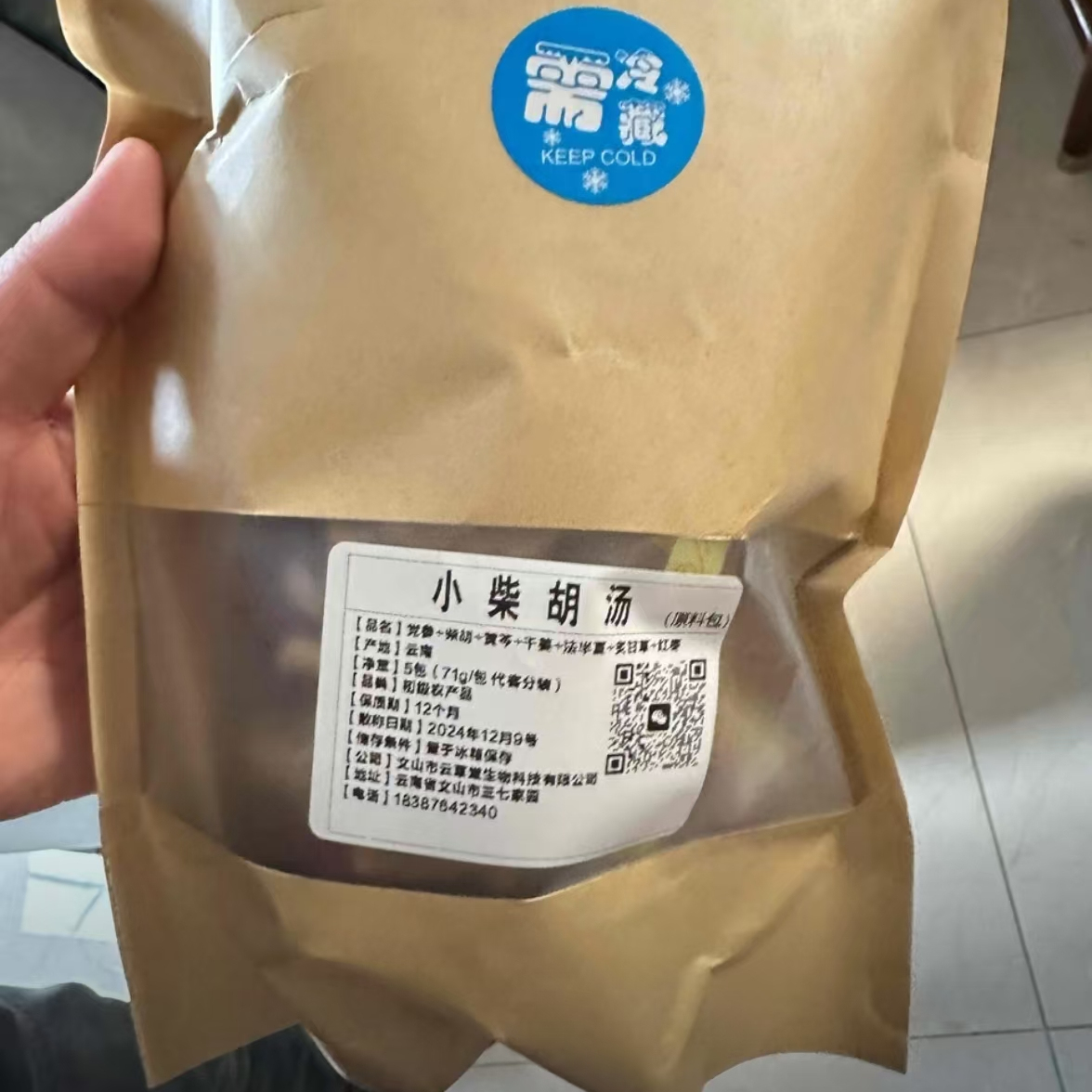 古木堂 【小柴胡汤】内含党参炙甘草黄芩姜等七味原料煮水养生