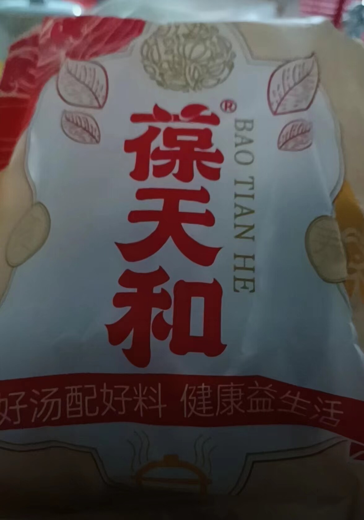 葆天和 牛大力黑豆汤原料精选食材 枸杞原料食用
