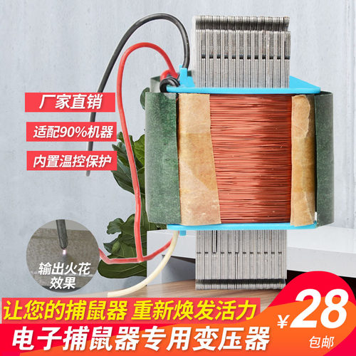 琪辰铜高压脉冲变压器电子捕鼠器家用电子驱鼠器配件老鼠笼