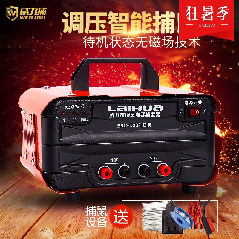 威力捕调压捕鼠器家用高压灭鼠器扑捉老鼠笼夹电子驱鼠器电猫神器