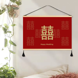双喜挂画吾家有喜挂画婚庆新人婚房装饰布置送新人双喜临门喜字画