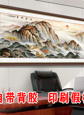 五岳独尊沙发客厅背景墙免打孔贴画挂画书房装饰画山水画鸿运当头
