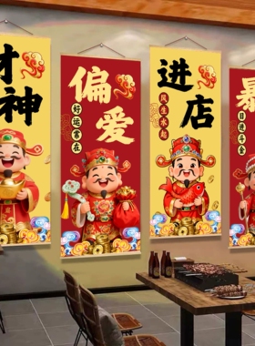 新中式财神挂画中式喜庆店内墙上免打孔装饰挂画进店暴富财神偏爱