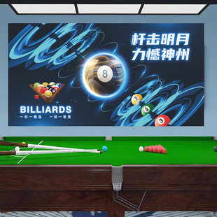 网红台球厅墙面装饰画桌球贴纸台球室背景墙贴画创意海报自粘壁画