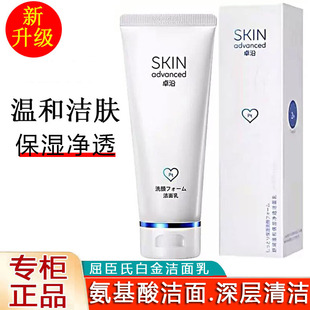 屈臣氏卓沿白金舒润温和保湿 净透洁面乳氨基酸洗脸奶100ml补水