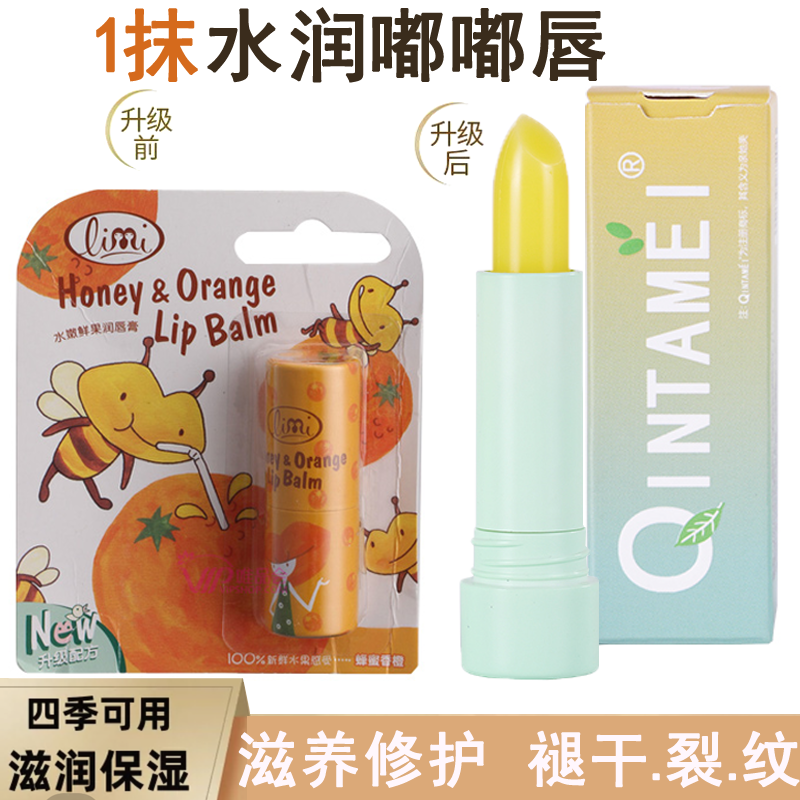 里美蜂蜜香橙同款 鲜果润唇膏润唇补水保湿修护 亲她美润唇膏