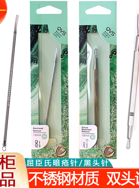 屈臣氏 QVS不锈钢暗疮针 祛痘针 粉刺针 黑头针 双头设计 正品