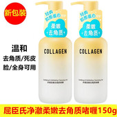 屈臣氏骨胶原去角质啫喱深层清洁死皮黑头磨砂膏男女面部100新款