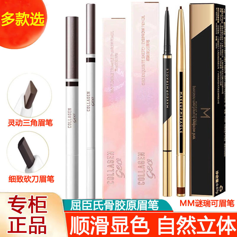 屈臣氏眉笔骨胶原凝润双头立体造型自然灰棕灵动三角挚悠MM不晕染