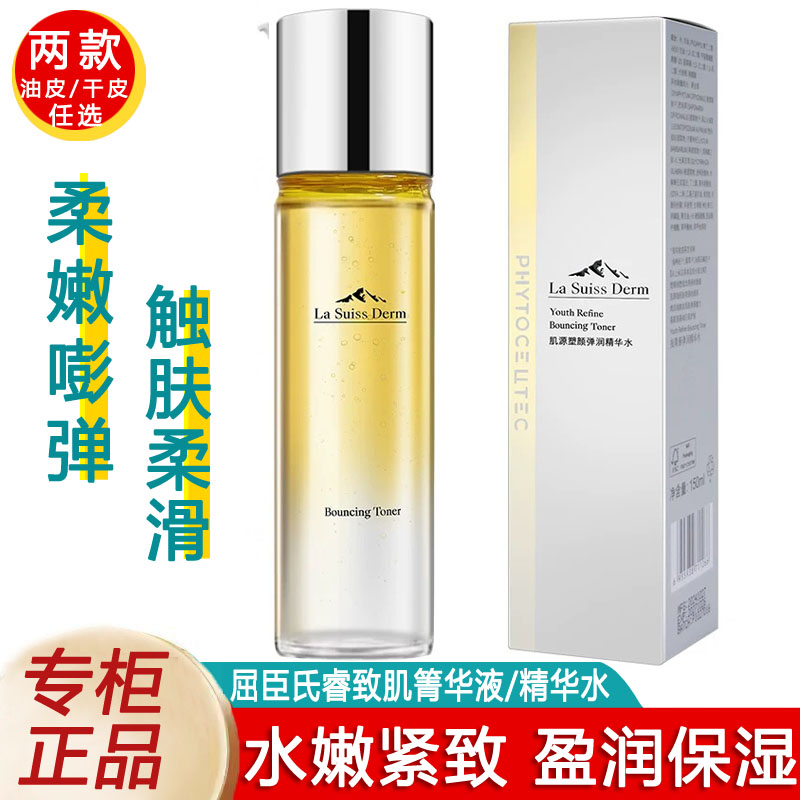 屈臣氏盈润水睿致肌补水菁华液