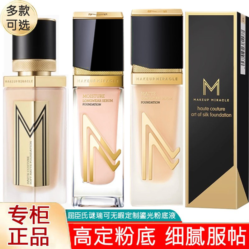 屈臣氏谜瑞可无暇定制鎏光粉底液30ml 高定粉底自然服帖 轻薄遮瑕