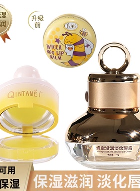 里美神秘宝盒蜂蜜唇霜同款亲她美蜂蜜唇霜唇膏滋补水修护唇膜无色