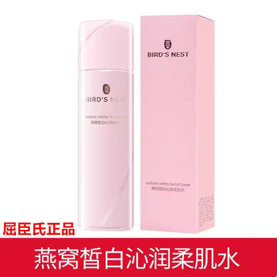 屈臣氏燕窝水保湿美白淡斑变白