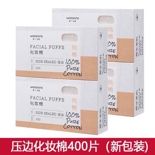 屈臣氏压边化妆棉卸妆棉