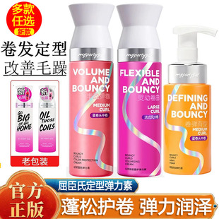 屈臣氏弹力素女护卷发防毛躁保湿定型持久弹力精华素精油蓬松护发
