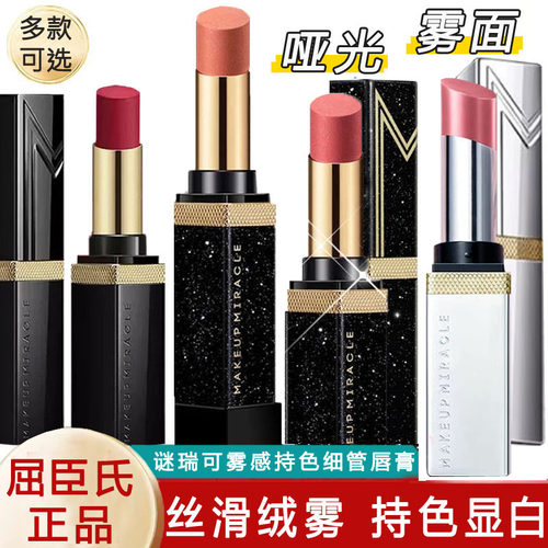 屈臣氏哑光口红谜瑞可细管不沾杯