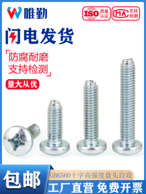 高强度盘头自攻锁紧螺钉M2M2.5M3M4M5M6自锁螺丝三角牙螺丝GB6560