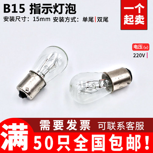 220v15w三色仪器灯泡