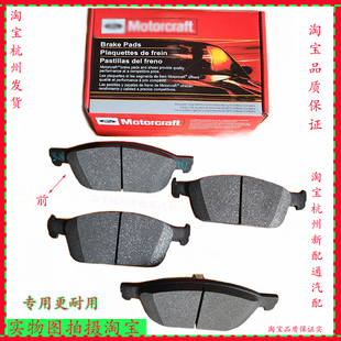 航海家 适用于林肯MKC 冒险家飞行家 MKZ大陆 原厂前后刹车片 MKX