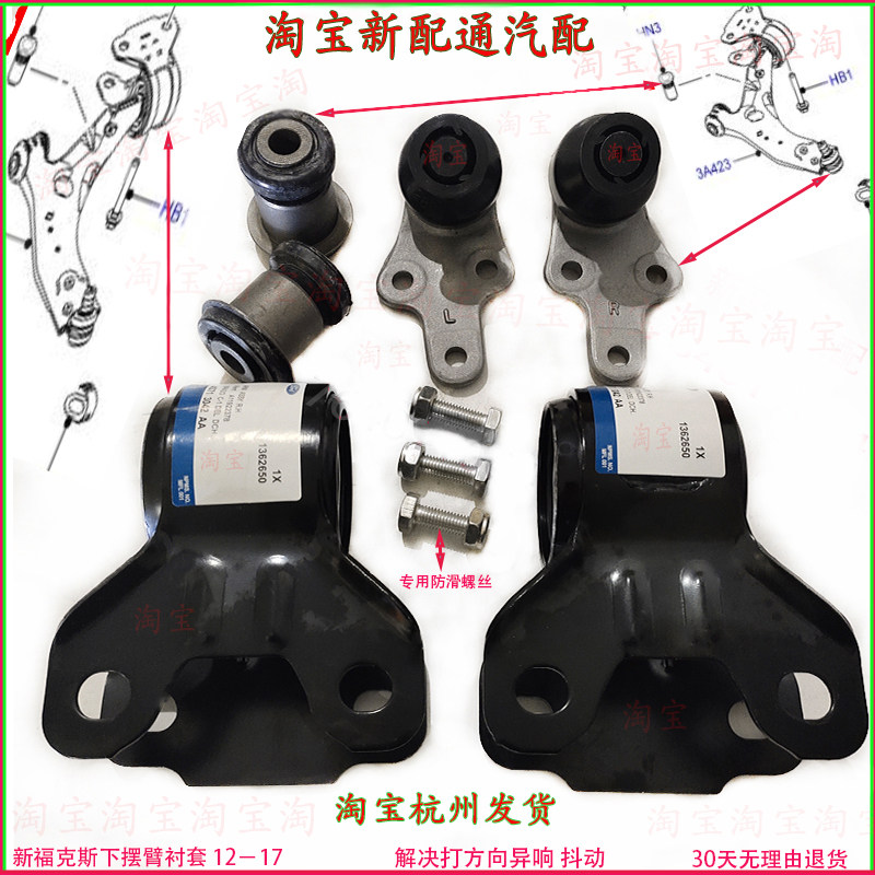 福克斯下悬挂福特下摆臂胶套123