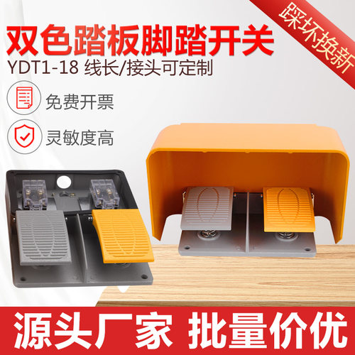 双联双脚踏脚踩式YDT1-18防护型数控机床液压折弯机踏板开关铝壳