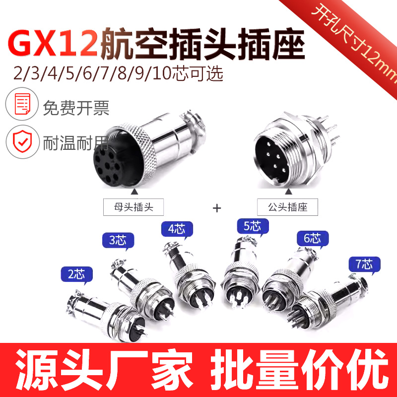 GX12航空插头插座2/3/4/5/6/7P芯公头母头对接头12mm连接器接插件
