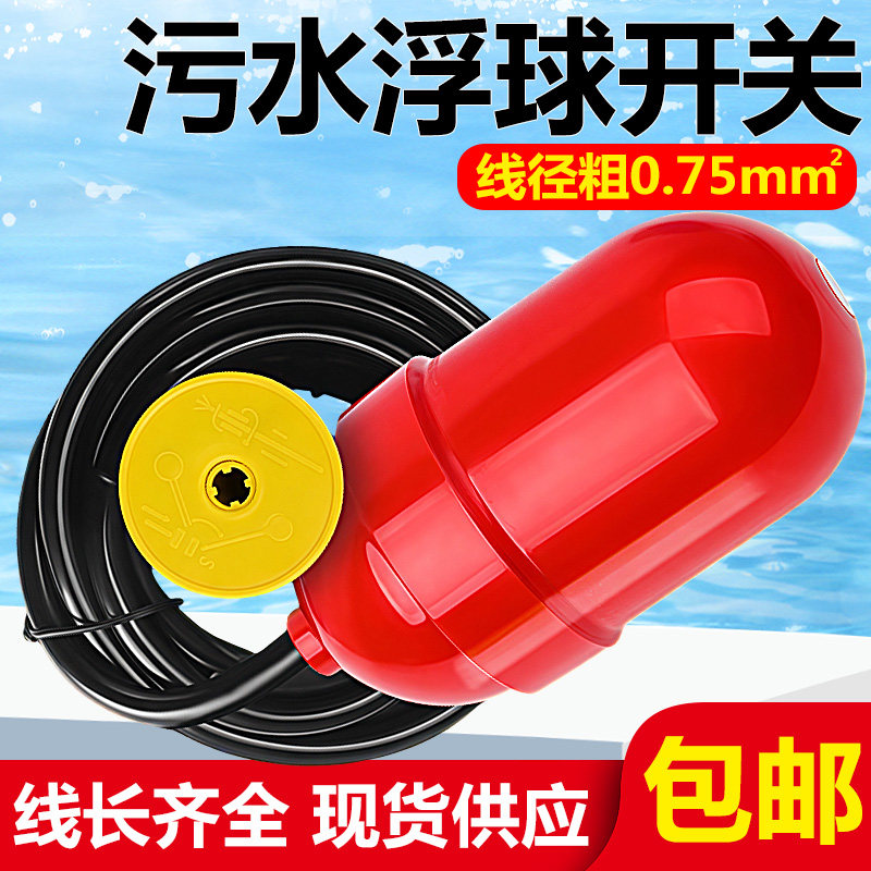 UQK-61/FQS塑料污水浮球开关液位开关球阀污水池大浮力水位控制器,五金/工具,球阀,淘宝优惠券,粉丝福利购,淘宝优惠卷