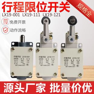 111自动复位121微动限位器 B滚轮LX19 铝壳LX19 001行程开关19K