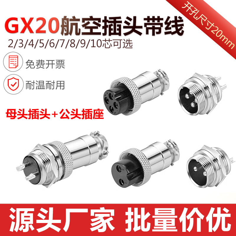 航空插接件连器公母头座对