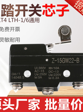 LT4脚踏开关芯子踏板触点Z-15GW22-B微动开关TM-1704 LXW5-11G2