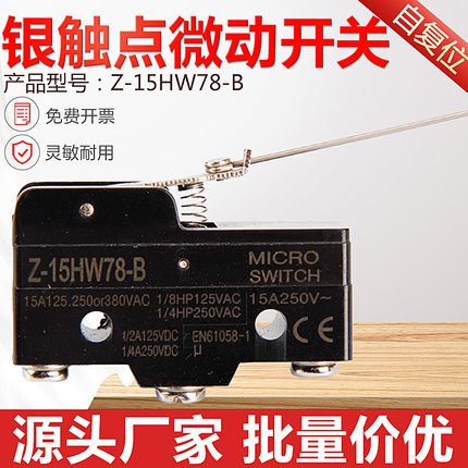 微动开关Z-15HW78-B行程开关限位开关自复位一开一闭银点TM-1705